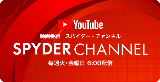 Spyder Channelのトップページへ
