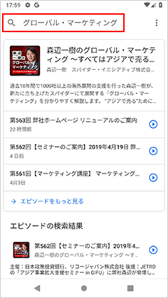 Podcastの番組を探す