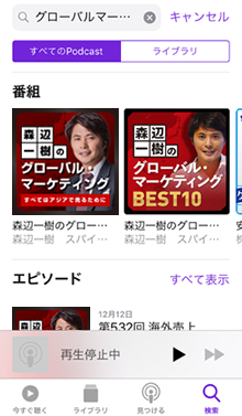 Podcastの番組を探す