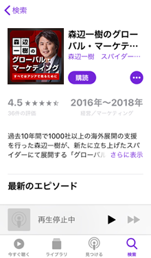 番組を購読(登録)する