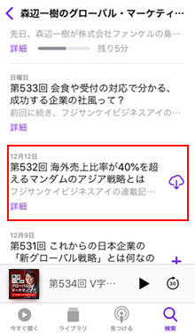 ダウンロードする